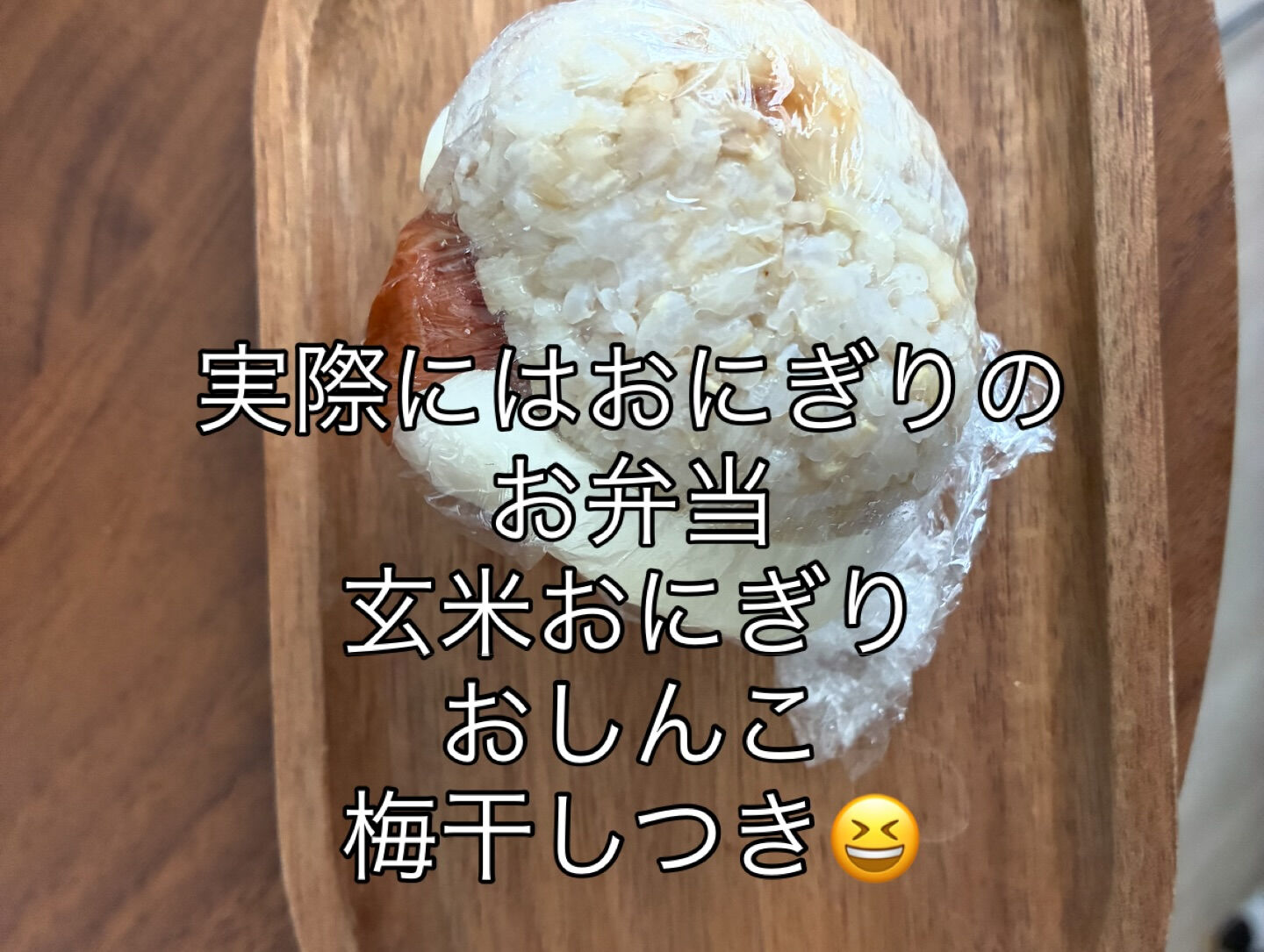 おにぎりダイエット